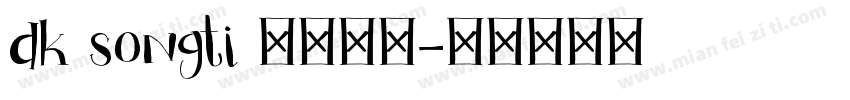 dk songti 字体下载字体转换